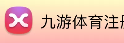 九游体育注册 Logo